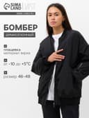 Бомбер женский демисезонный, чёрный, размер L (46-48)