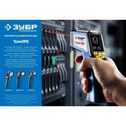 Пирометр инфракрасный ЗУБР Профессионал 45723-550, -50°С +550°С