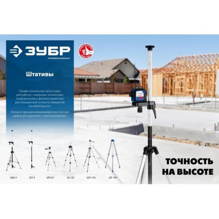 Штатив ЗУБР 34942, ШП-65, элевационный