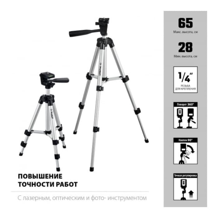 Штатив ЗУБР 34942, ШП-65, элевационный