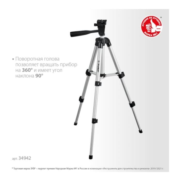 Штатив ЗУБР 34942, ШП-65, элевационный