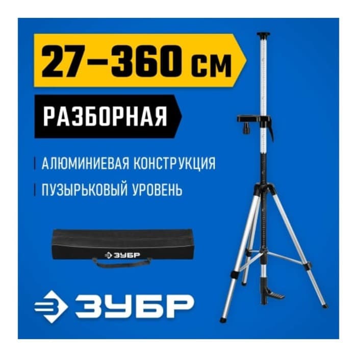Штанга-штатив ЗУБР 34950 34972, с треногой, элевационная, распорная, наборная