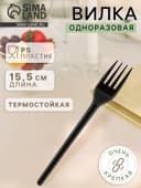 Вилка одноразовая «Стандарт», пластик, 15.5 см, столовая, чёрная