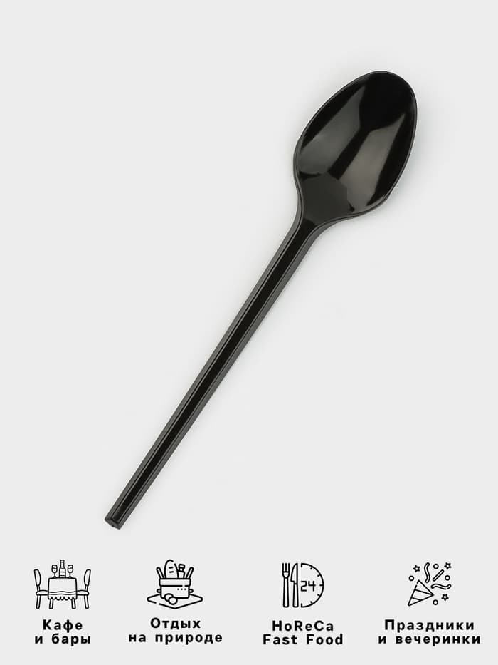 Ложка одноразовая «Стандарт», пластик, 12.5 см, чайная, чёрная