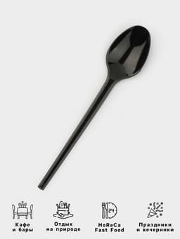 Ложка одноразовая «Стандарт», пластик, 12.5 см, чайная, чёрная