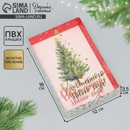 Коробка для макарун «Волшебного Нового года!», тиснение на крышке, 18×12×3.5 см