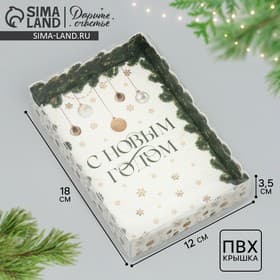 Коробка для макарун «С Новым годом», веточки, 18×12×3.5 см