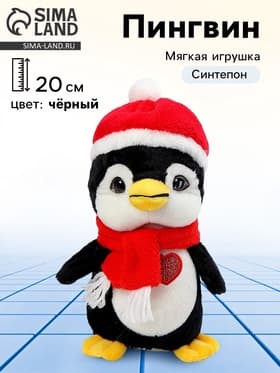 Мягкая игрушка «Пингвин», в шапочке, 20 см, цвет чёрный
