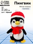 Мягкая игрушка «Пингвин», в шапочке, 20 см, цвет чёрный