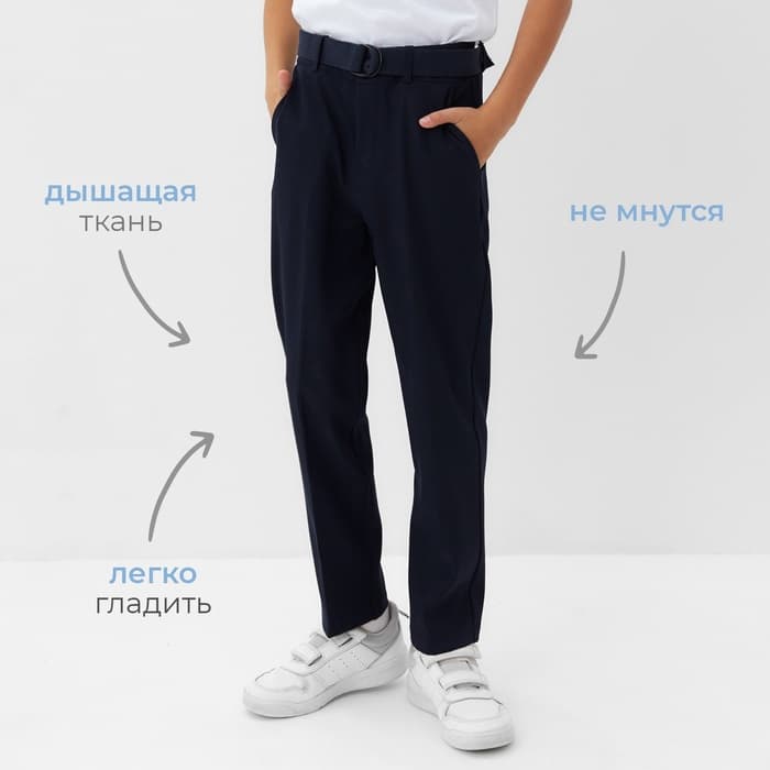 Брюки для мальчика MINAKU: School Collection, тёмно-синие, рост 134 см