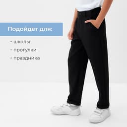 Брюки для мальчика MINAKU: School Collection, чёрные, рост 134 см