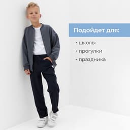 Брюки для мальчика MINAKU: School Collection, тёмно-синие, рост 140 см