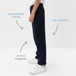 Брюки для мальчика MINAKU: School Collection, тёмно-синие, рост 152 см