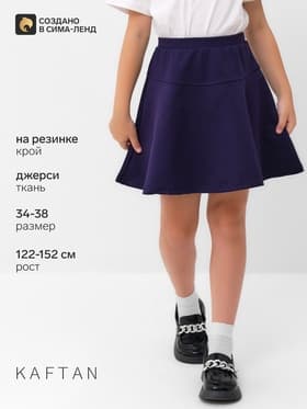 Юбка школьная для девочки KAFTAN: School collection, синяя, размер 38 (146-152 см)