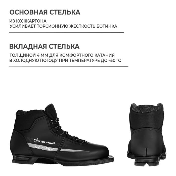 Ботинки лыжные Winter Star classic, NN75, размер 32, чёрные