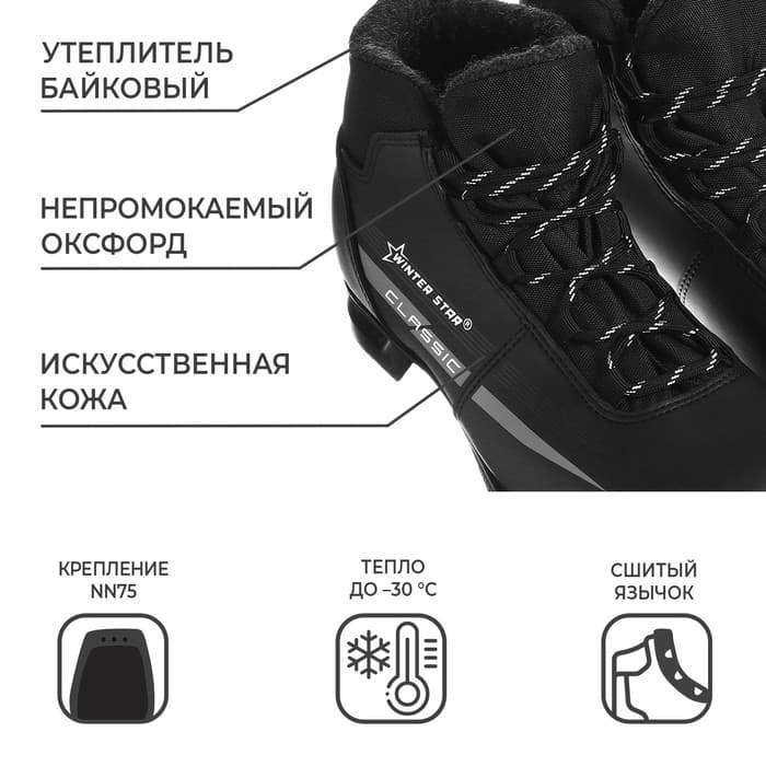 Ботинки лыжные Winter Star classic, NN75, р. 46, цвет чёрный