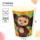 Стакан одноразовый бумажный, 250 мл, Чебурашка