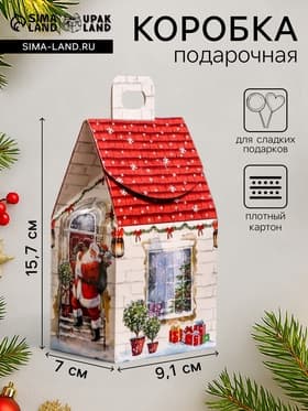 Подарочная новогодняя коробка «Домик Тёплая сказка», для сладких подарков, 9.1×7×15.7 см
