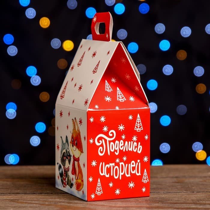 Подарочная новогодняя коробка «Домик Поделись историей», 9.1×7×15.7 см