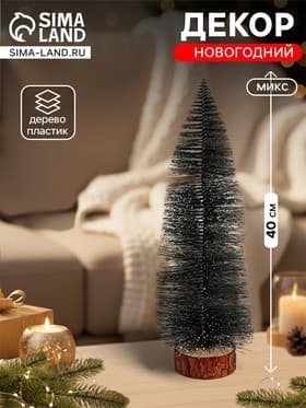 Декор новогодний «Ёлочка зелёная в снегу», высота 40 см