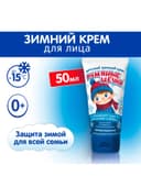 Крем для лица Морозко «Румяные щёчки», зимний, 50 мл