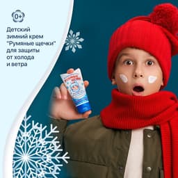 Крем для лица Морозко «Румяные щёчки», зимний, 50 мл