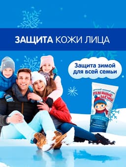 Крем для лица Морозко «Румяные щёчки», зимний, 50 мл