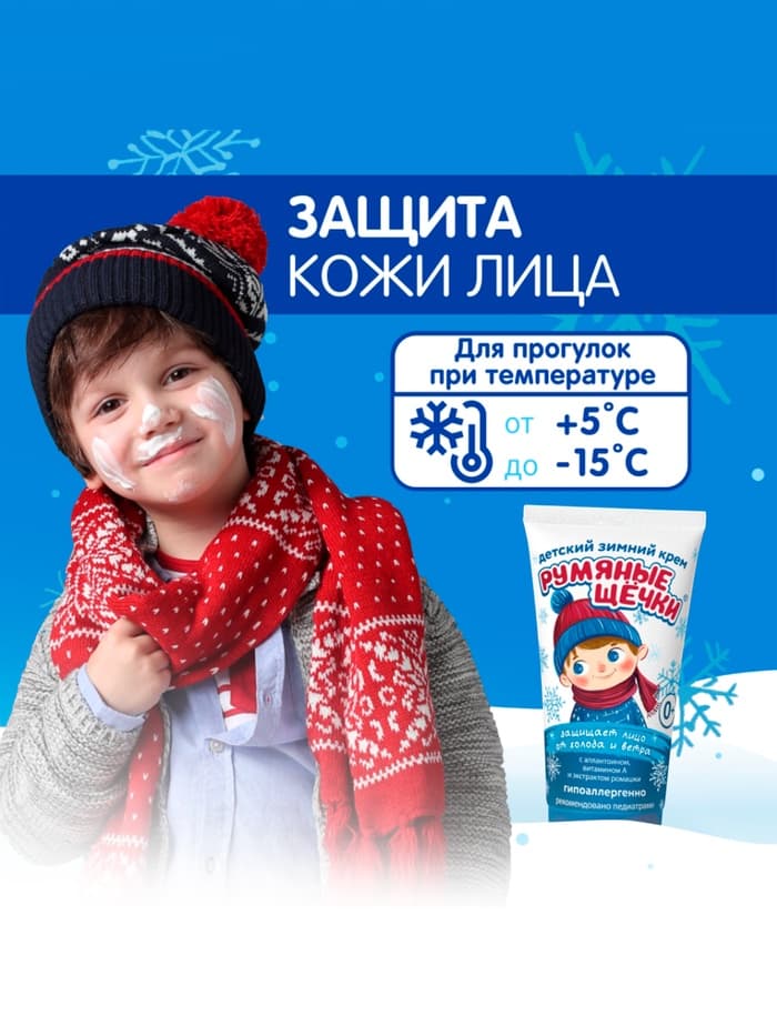 Крем для лица Морозко «Румяные щёчки», зимний, 50 мл