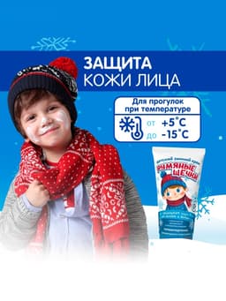 Крем для лица Морозко «Румяные щёчки», зимний, 50 мл