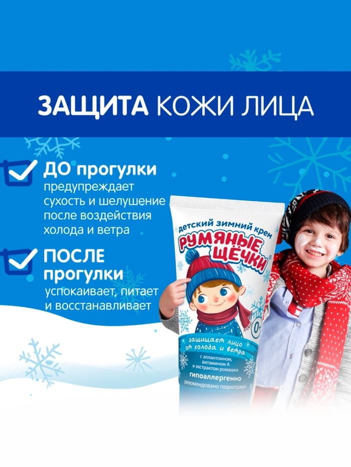 Крем для лица Морозко «Румяные щёчки», зимний, 50 мл