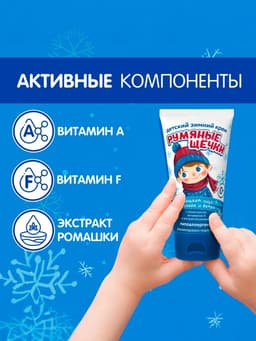 Крем для лица Морозко «Румяные щёчки», зимний, 50 мл