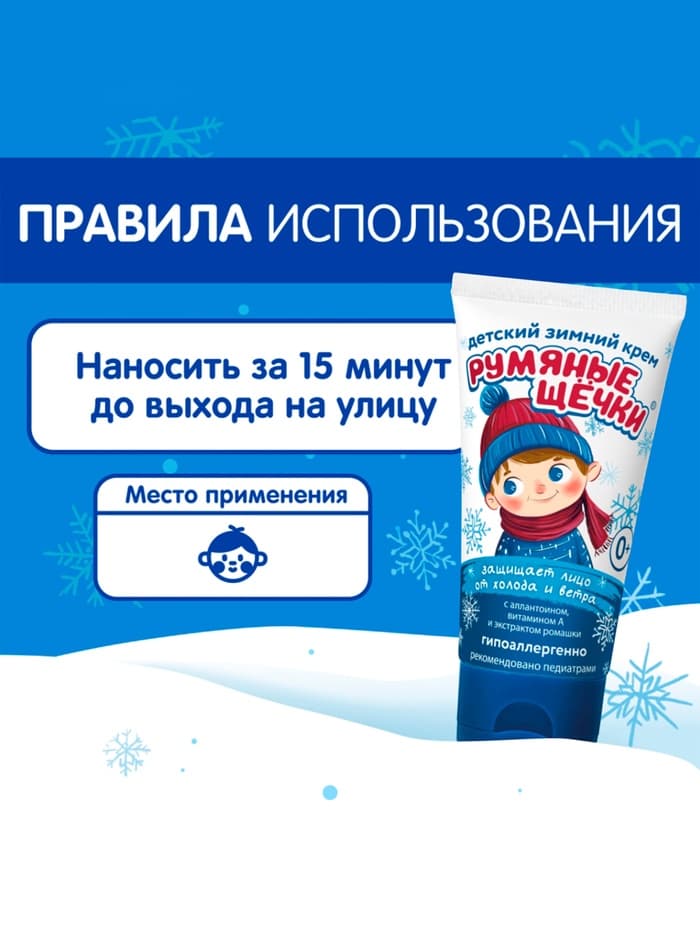 Крем для лица Морозко «Румяные щёчки», зимний, 50 мл