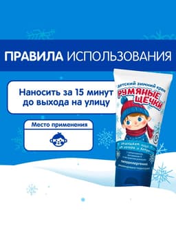 Крем для лица Морозко «Румяные щёчки», зимний, 50 мл