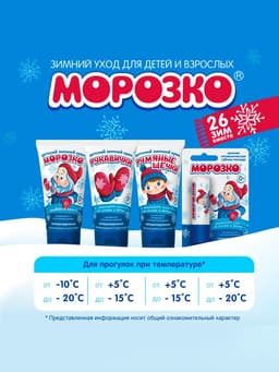 Крем для лица Морозко «Румяные щёчки», зимний, 50 мл