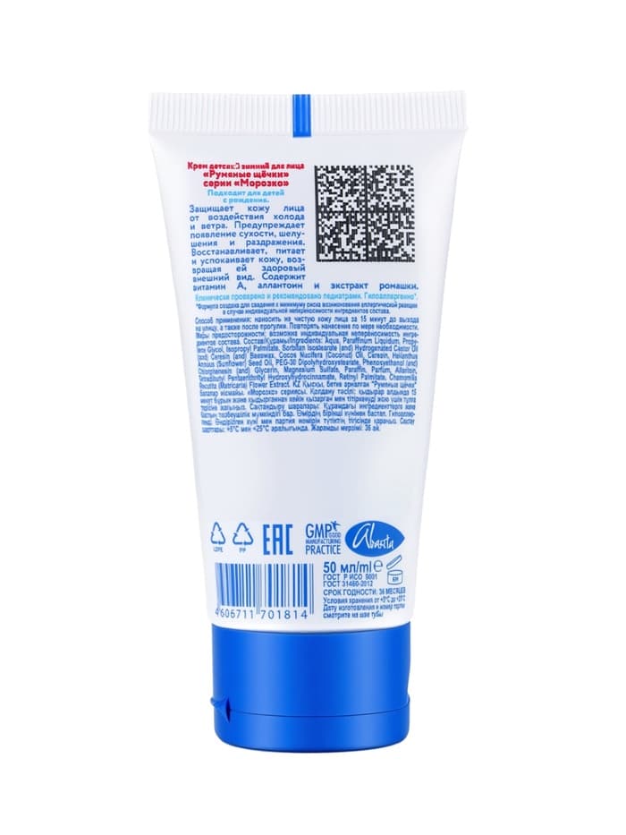 Крем для лица Морозко «Румяные щёчки», зимний, 50 мл