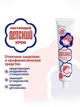 Крем косметический «ДЕТСКИЙ» с витаминами и экстрактом ромашки, 75 мл