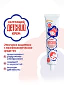 Крем косметический «ДЕТСКИЙ» с витаминами и экстрактом ромашки, 75 мл