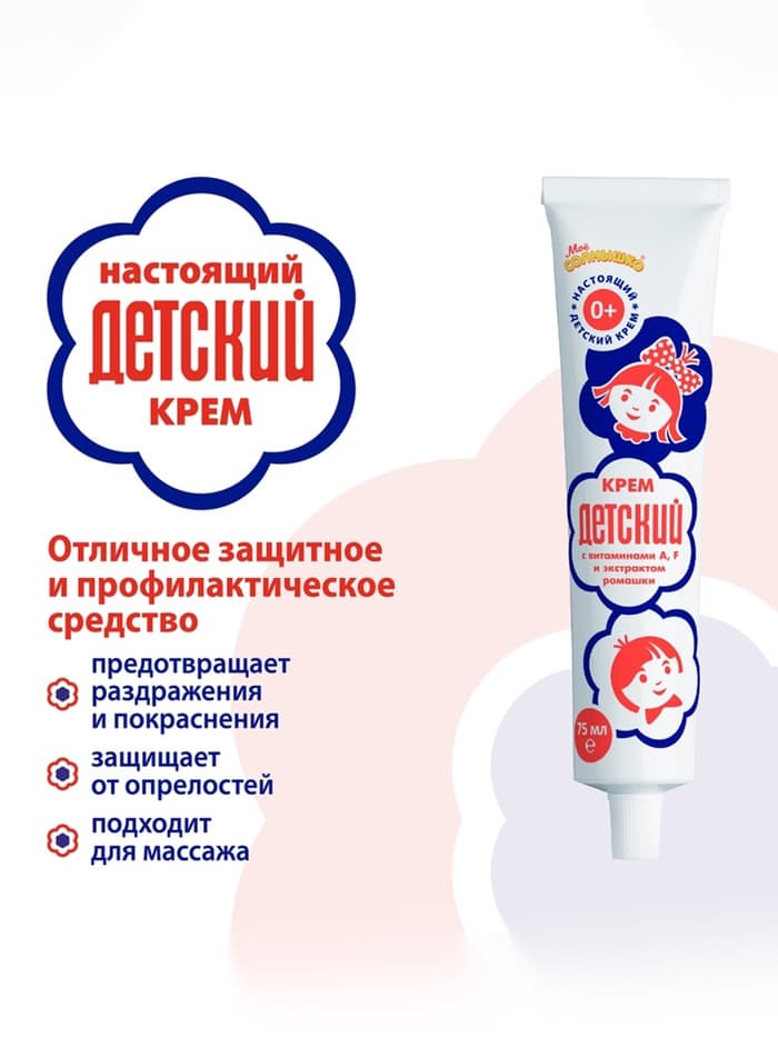 Крем косметический «ДЕТСКИЙ» с витаминами и экстрактом ромашки, 75 мл
