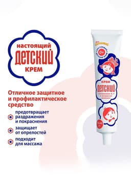 Крем косметический «ДЕТСКИЙ» с витаминами и экстрактом ромашки, 75 мл