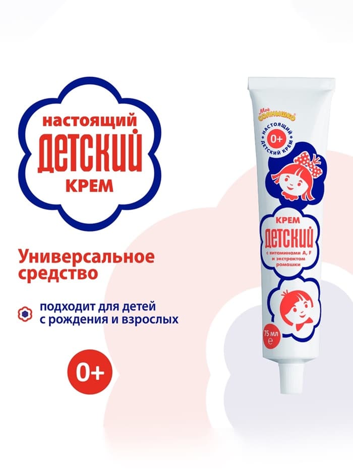 Крем косметический «ДЕТСКИЙ» с витаминами и экстрактом ромашки, 75 мл