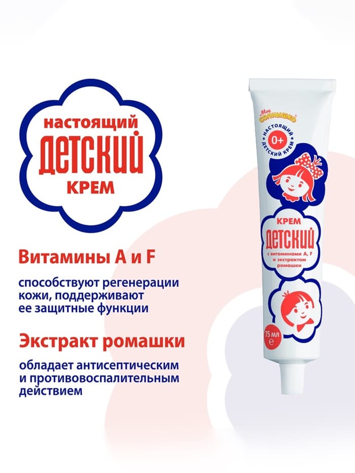 Крем косметический «ДЕТСКИЙ» с витаминами и экстрактом ромашки, 75 мл