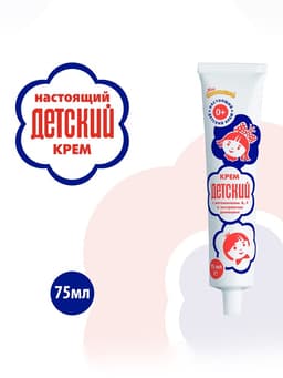 Крем косметический «ДЕТСКИЙ» с витаминами и экстрактом ромашки, 75 мл