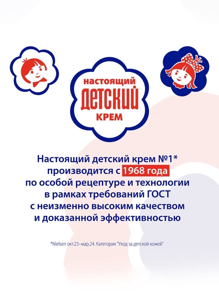 Крем косметический «ДЕТСКИЙ» с витаминами и экстрактом ромашки, 75 мл