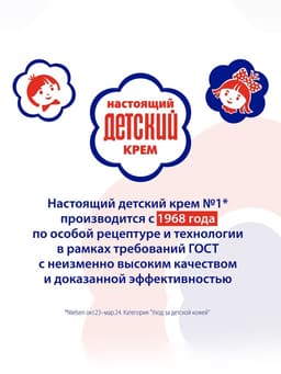 Крем косметический «ДЕТСКИЙ» с витаминами и экстрактом ромашки, 75 мл