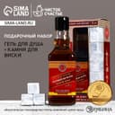 Подарочный набор «Первый во всём», гель для душа виски 250 мл и камни для виски, Чистое счастье