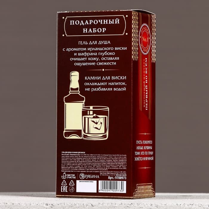 Подарочный набор «Первый во всём», гель для душа виски 250 мл и камни для виски, Чистое счастье