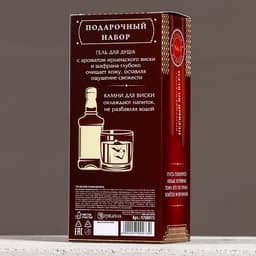 Подарочный набор «Первый во всём», гель для душа виски 250 мл и камни для виски, Чистое счастье