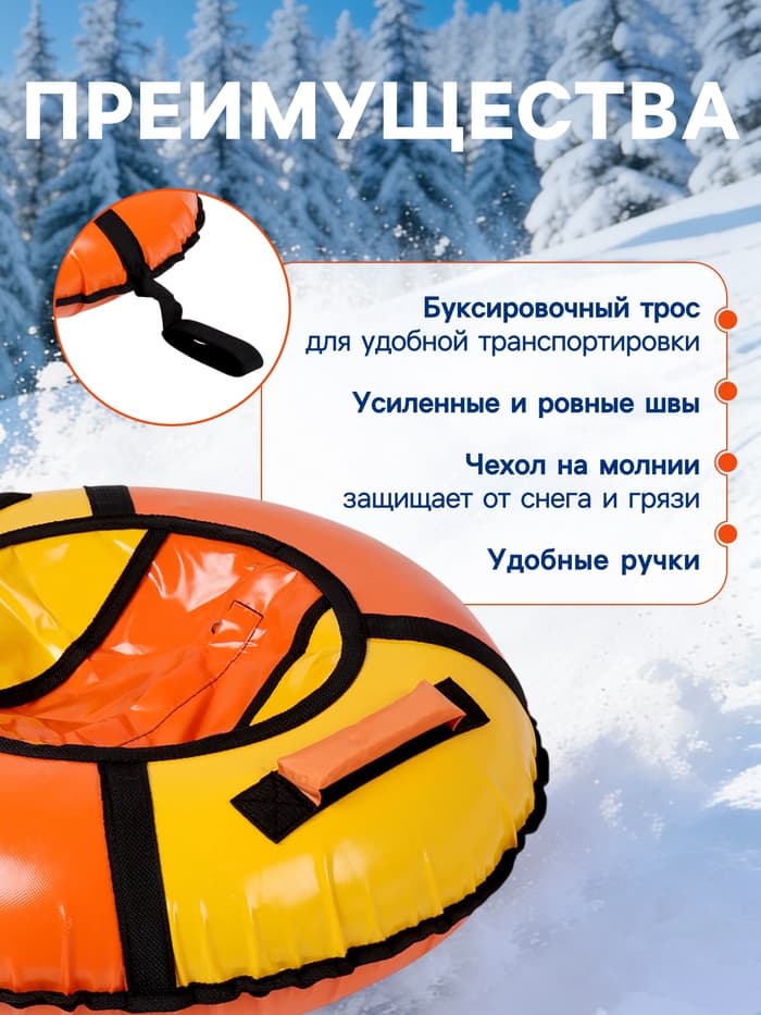 Тюбинг-ватрушка Winter Star, диаметр чехла 73 см, оранжевый, жёлтый