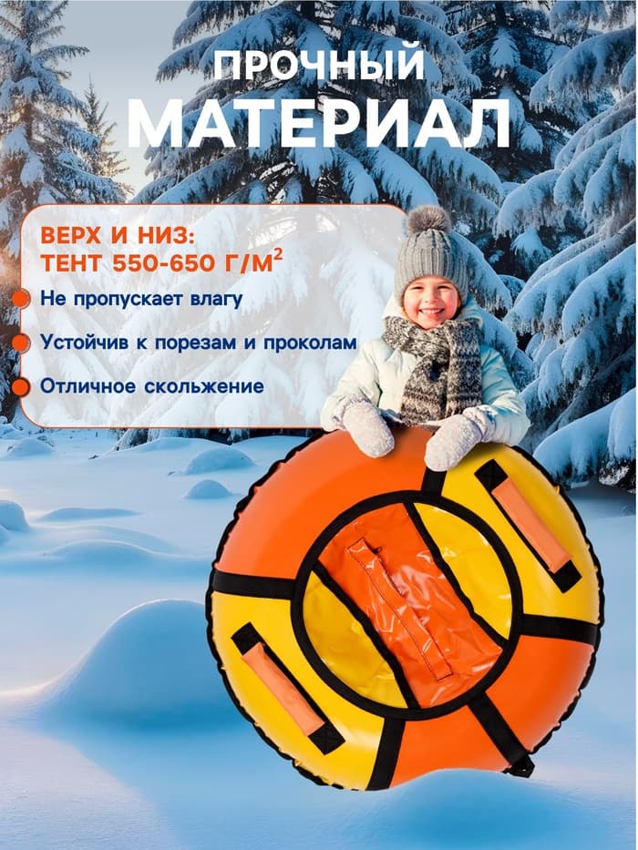 Тюбинг-ватрушка Winter Star, диаметр чехла 73 см, оранжевый, жёлтый