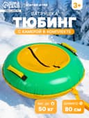 Ватрушка (тюбинг) Winter Star, диаметр чехла 80 см, жёлтая, зелёная
